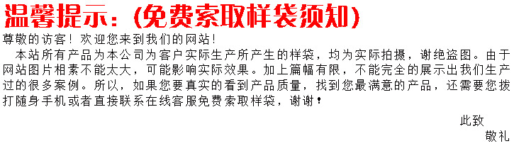 索取三边封PE真空包装袋温馨提示