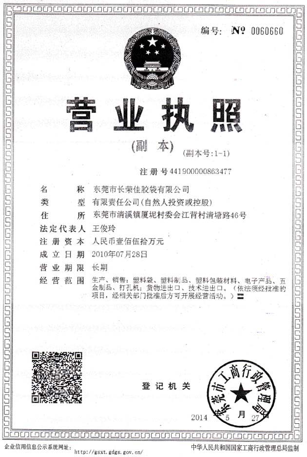 东莞j9九游会官方网站营业执照