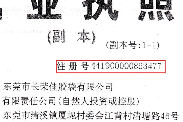 注册号441900000863477