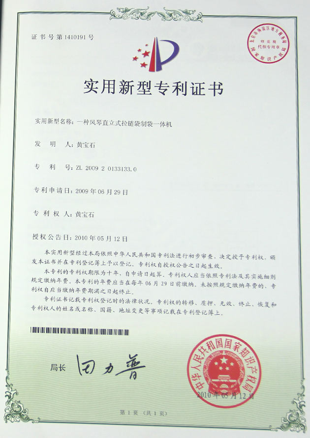 (风琴直立拉链袋制袋机)实用新型专利