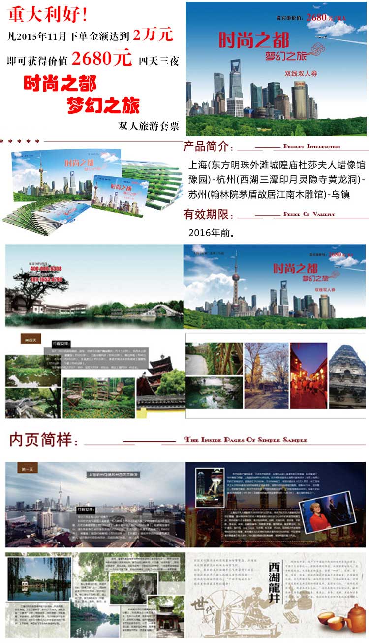 旅游详情